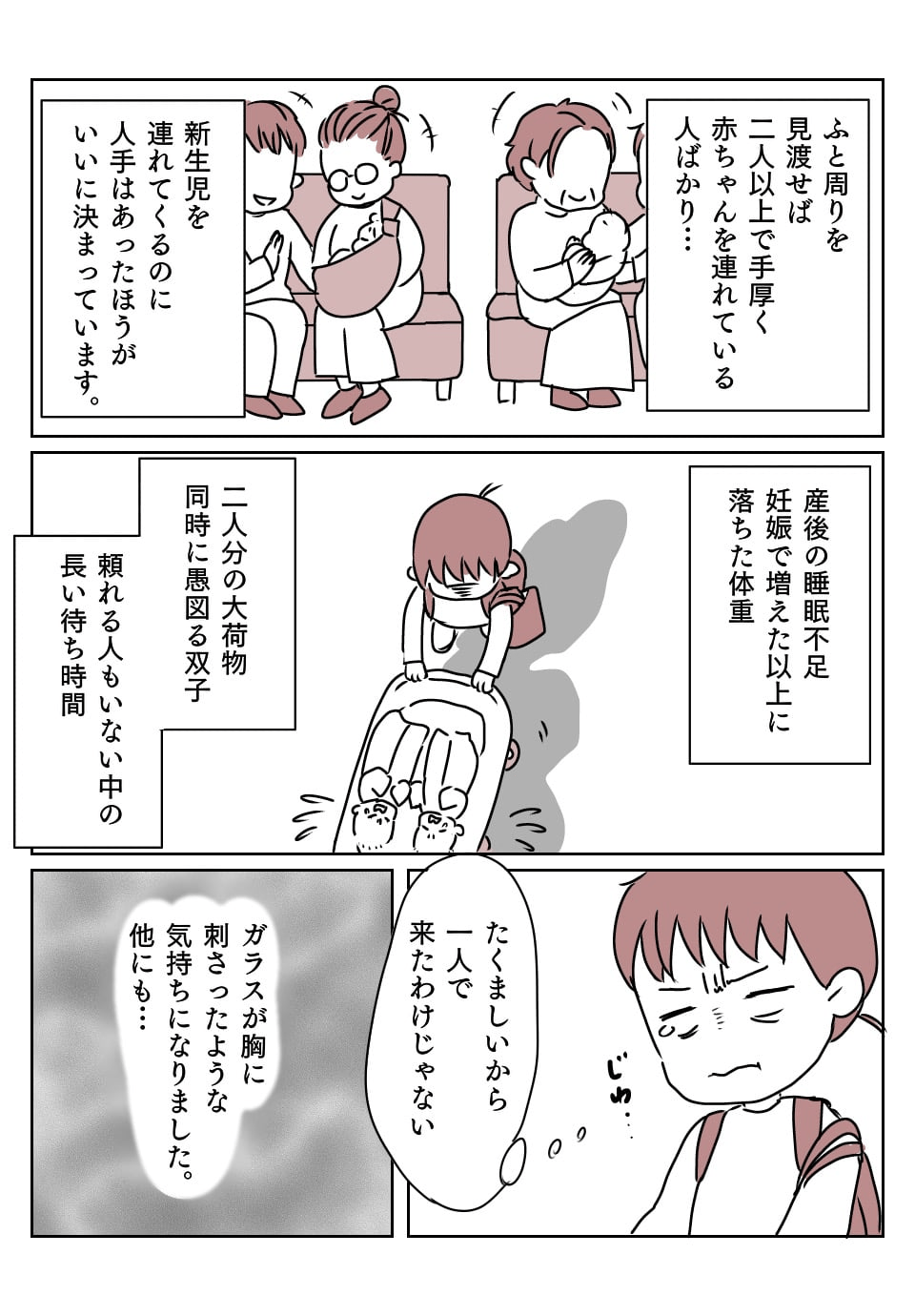 双子育児 言われて辛かったこと 2