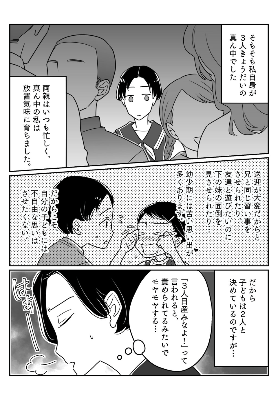 【前編】「3人目は?」って聞かないで!