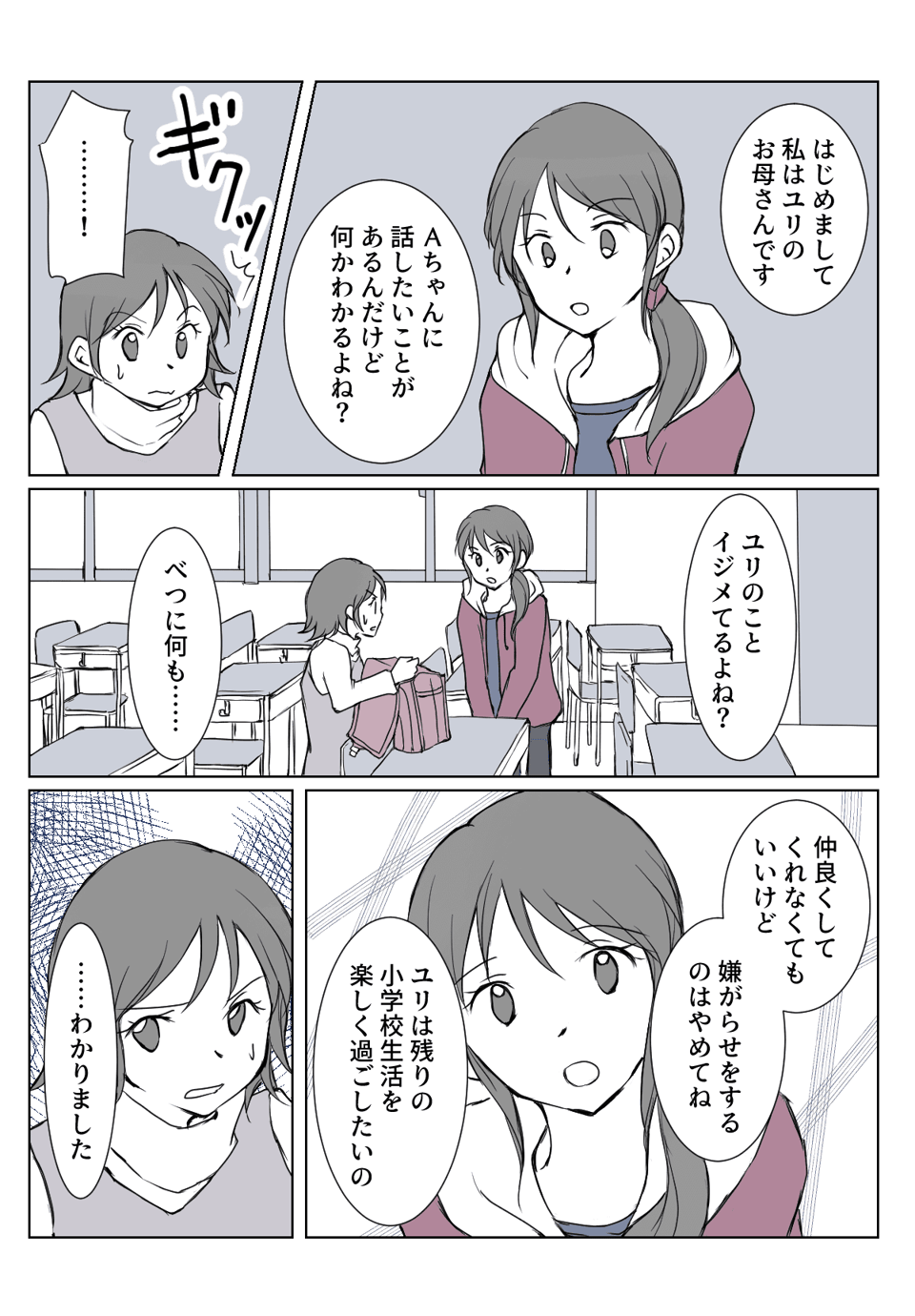 小6の娘をいじめてくる子と直接話した結果(後編)③