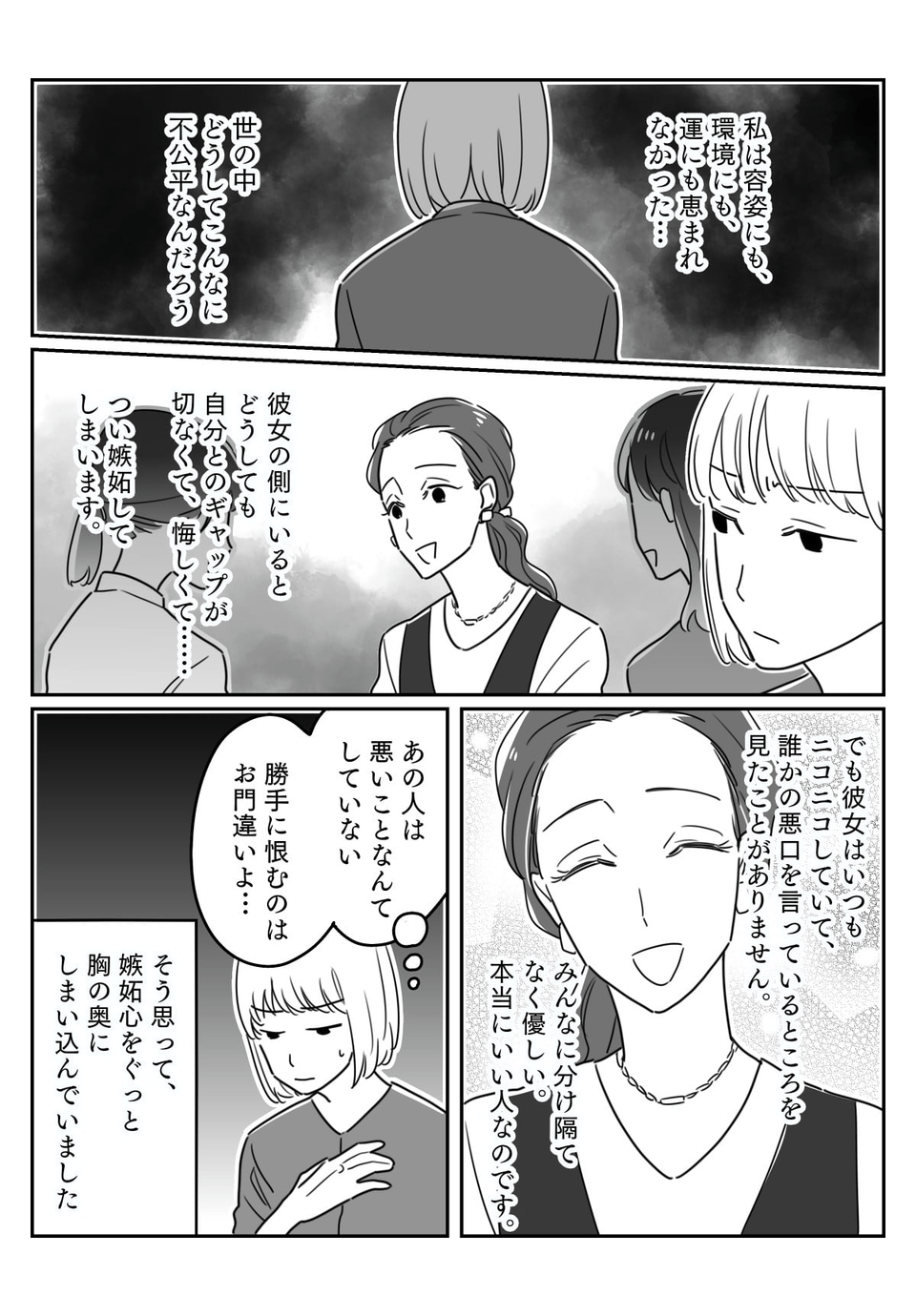 【前編】ママ友が若くて美人でお金持ち……「どうしてあの人だけ?」