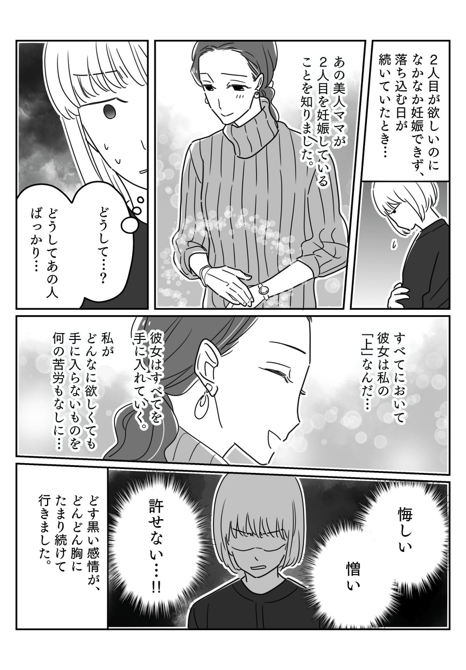 【前編】ママ友が若くて美人でお金持ち……「どうしてあの人だけ?」