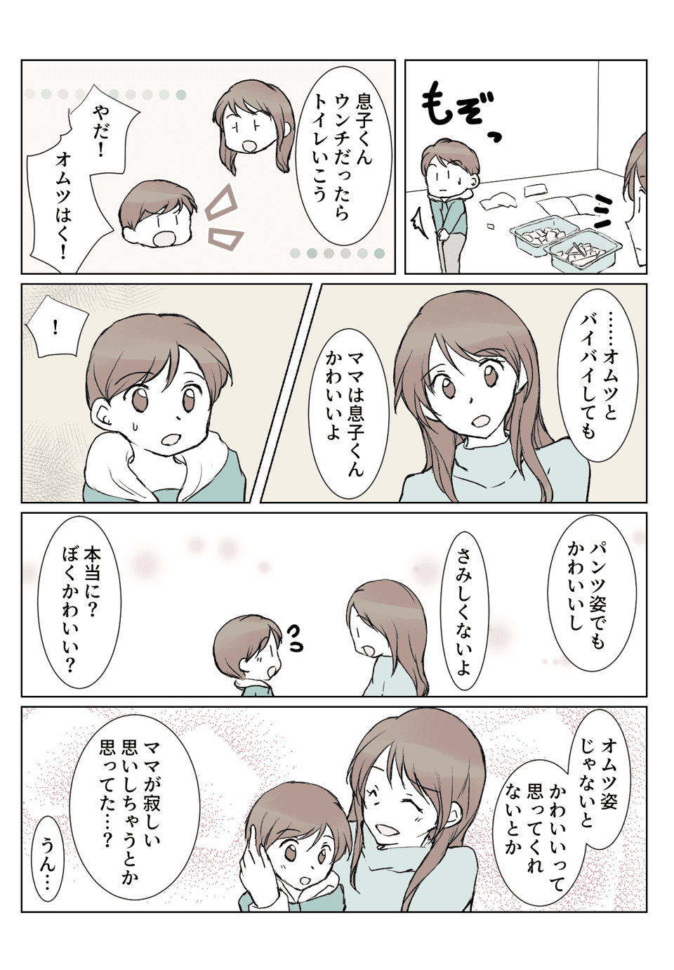 「小学校入学前なのに!」まだオムツが取れないわが子に焦る私。