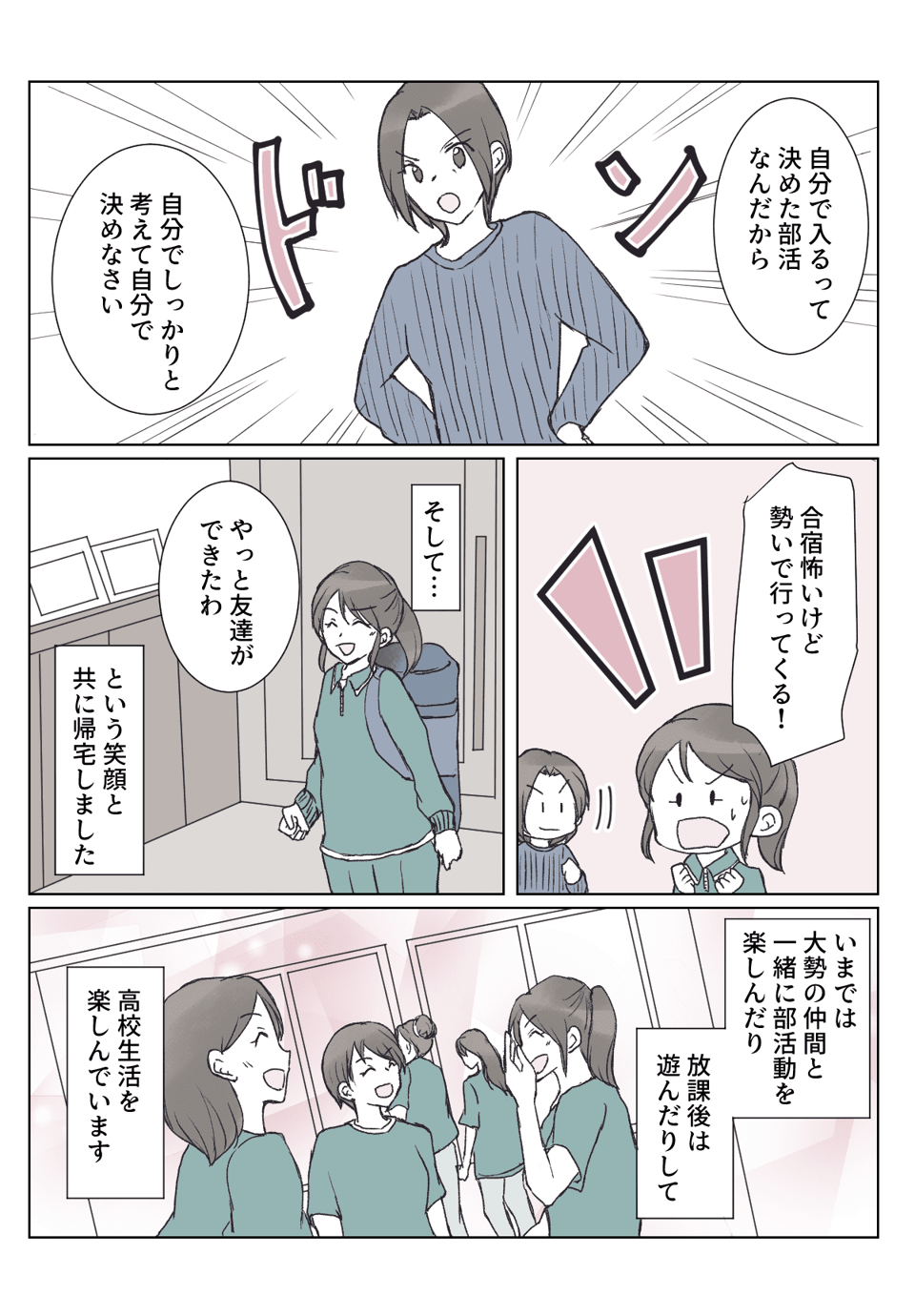 【後編】高校入学後、すぐに「部活を辞めたい!」と言いだした娘。