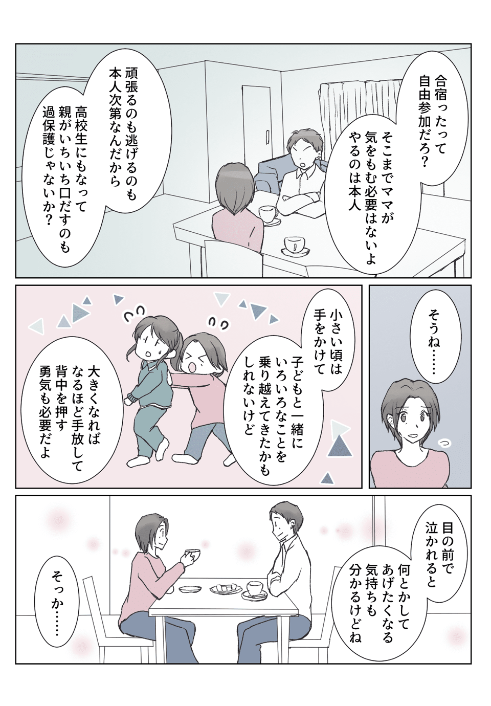 【後編】高校入学後、すぐに「部活を辞めたい!」と言いだした娘。