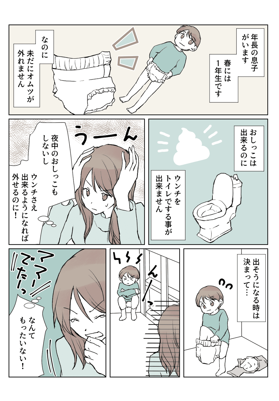 「小学校入学前なのに!」まだオムツが取れないわが子に焦る私。