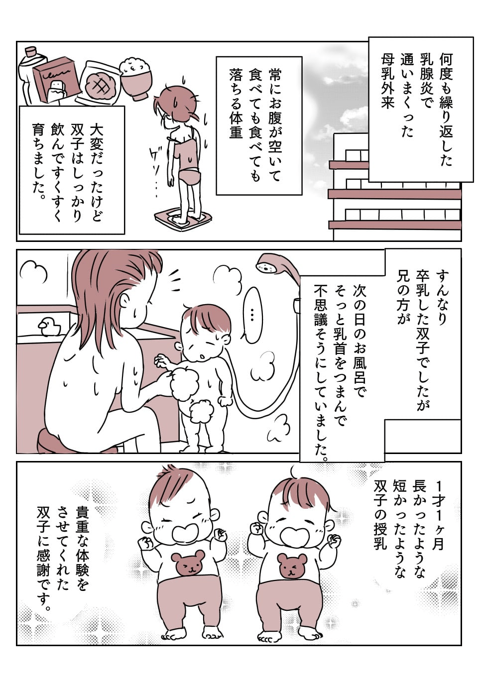 双子育児 授乳事情 3
