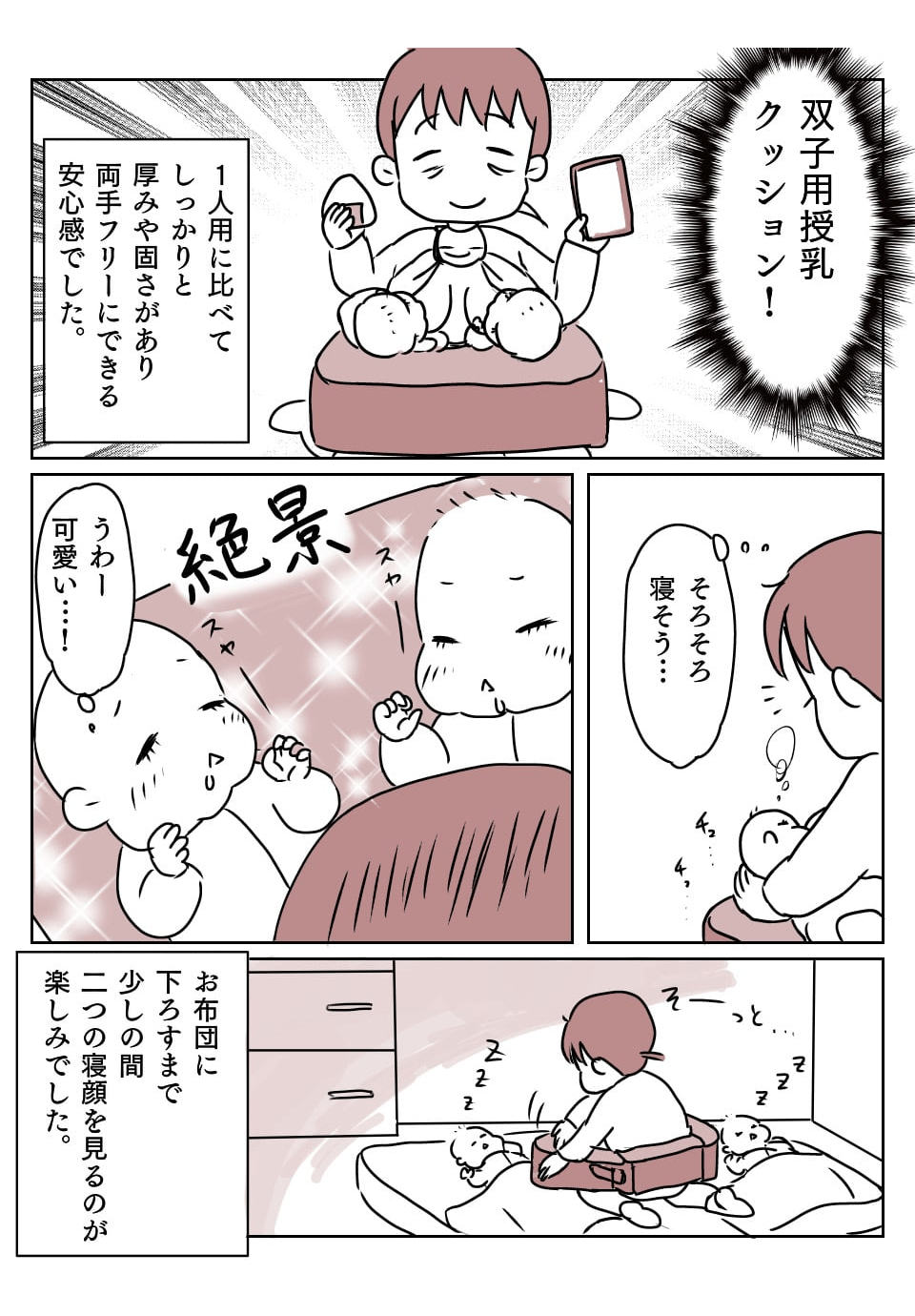 双子育児 授乳事情 2