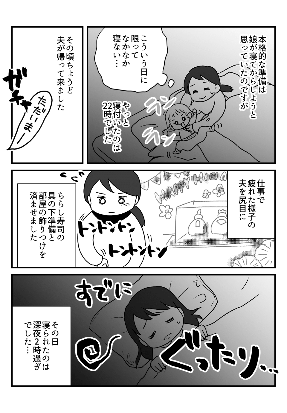 【前編】「せっかく娘のひな祭りなのに!」