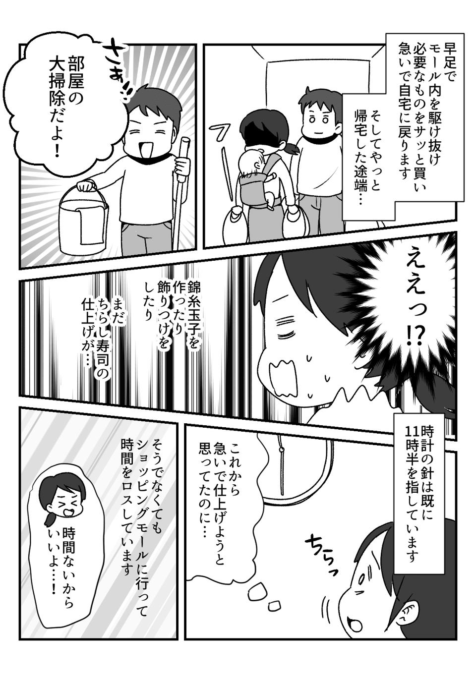 【中編】「せっかく娘のひな祭りなのに!」