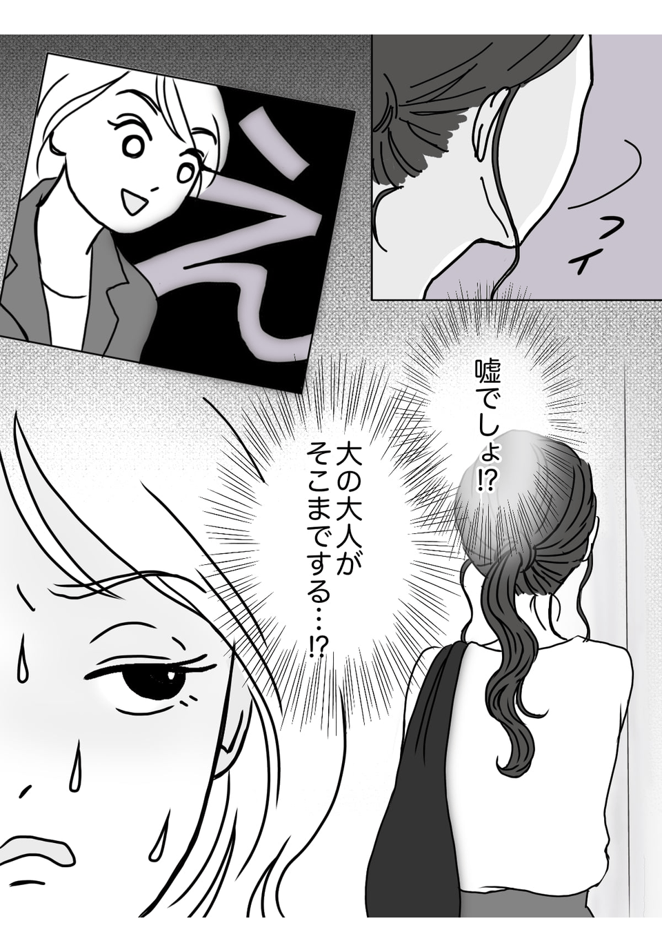 【第2話:無視されるママ】