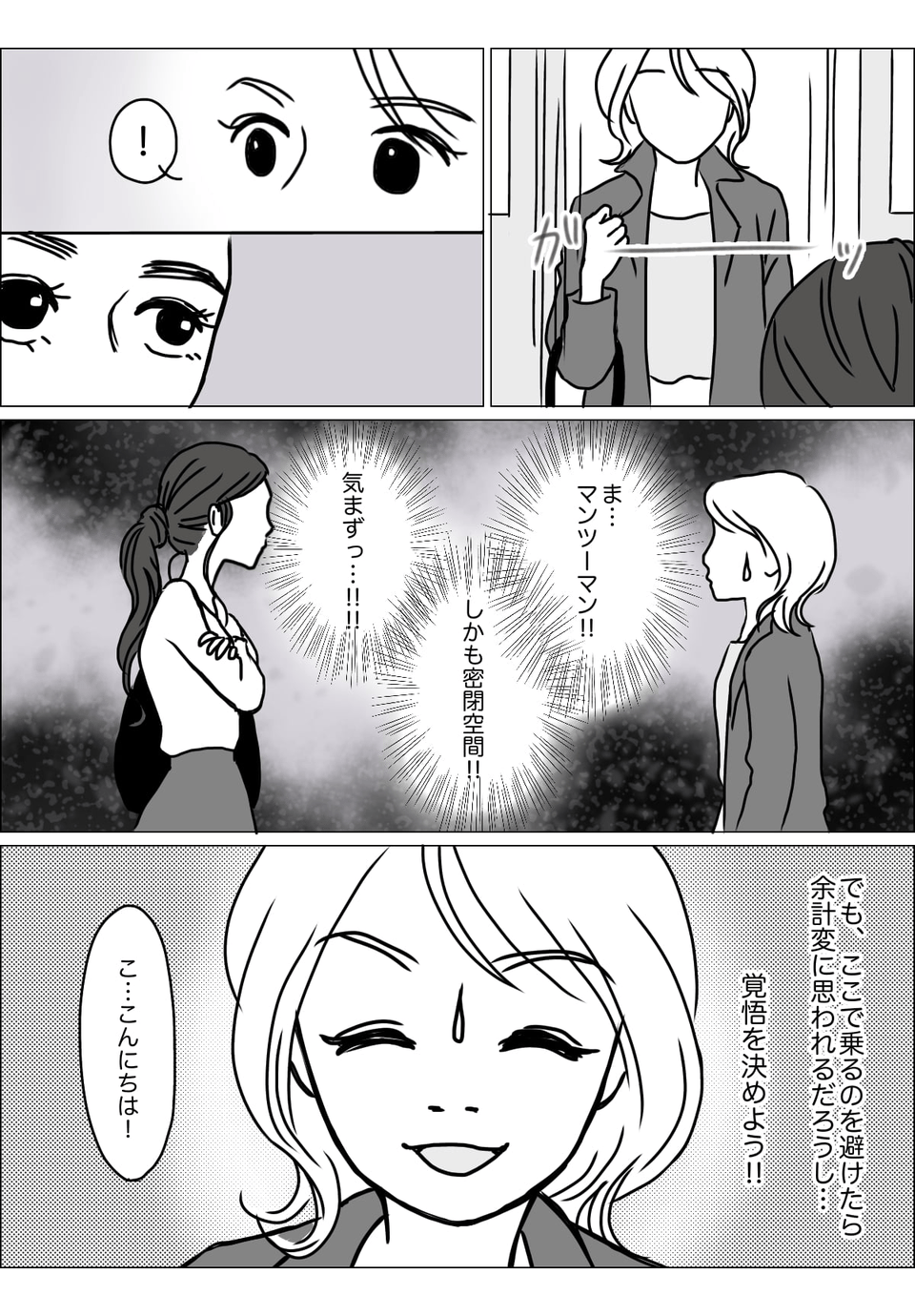 【第2話:無視されるママ】