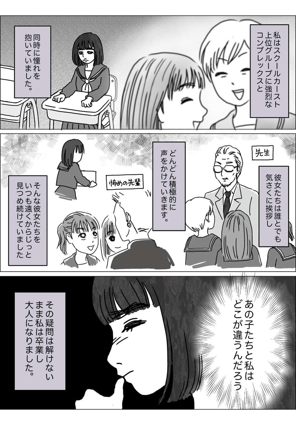 【第3話:無視するママ】