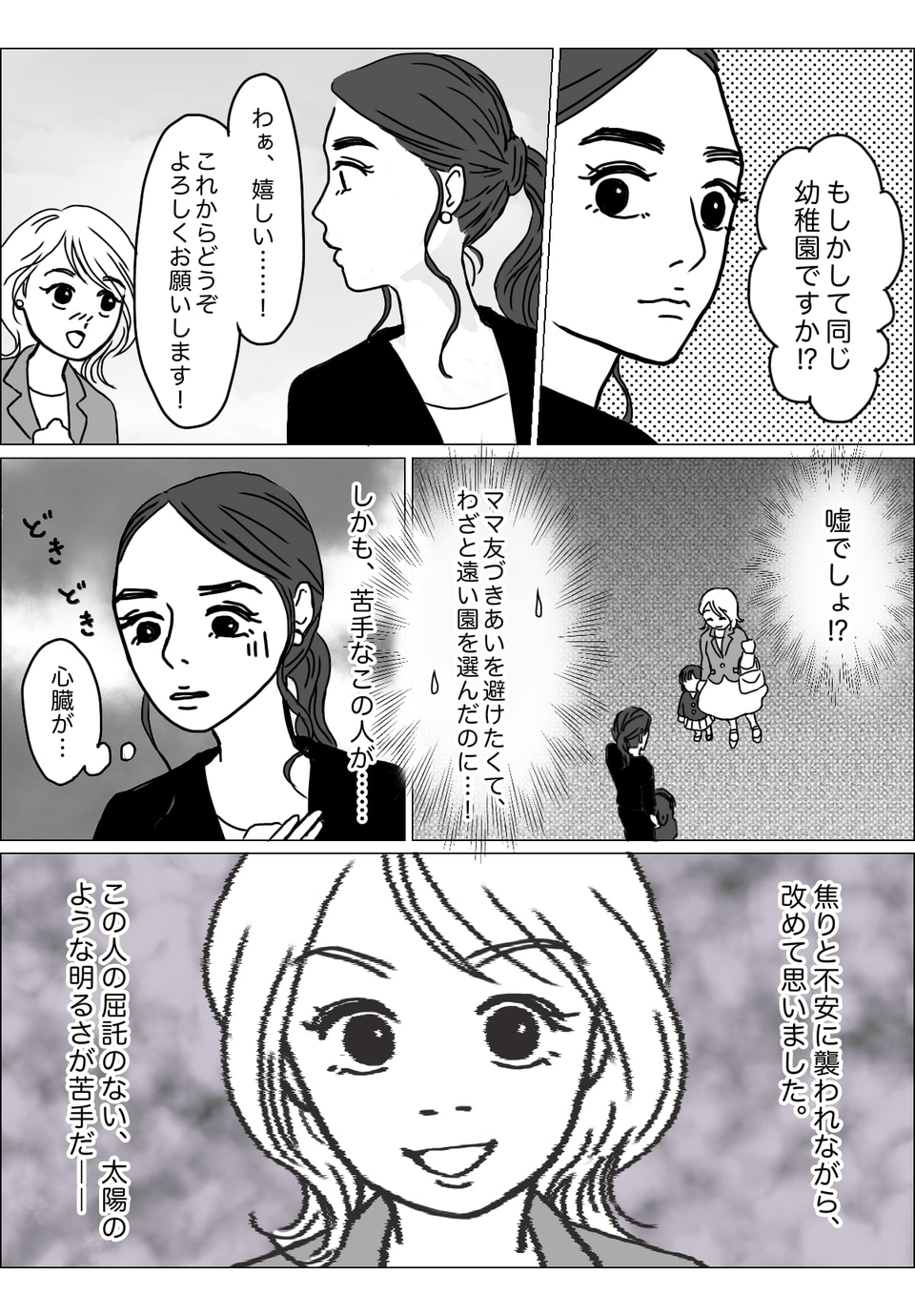 【第3話:無視するママ】