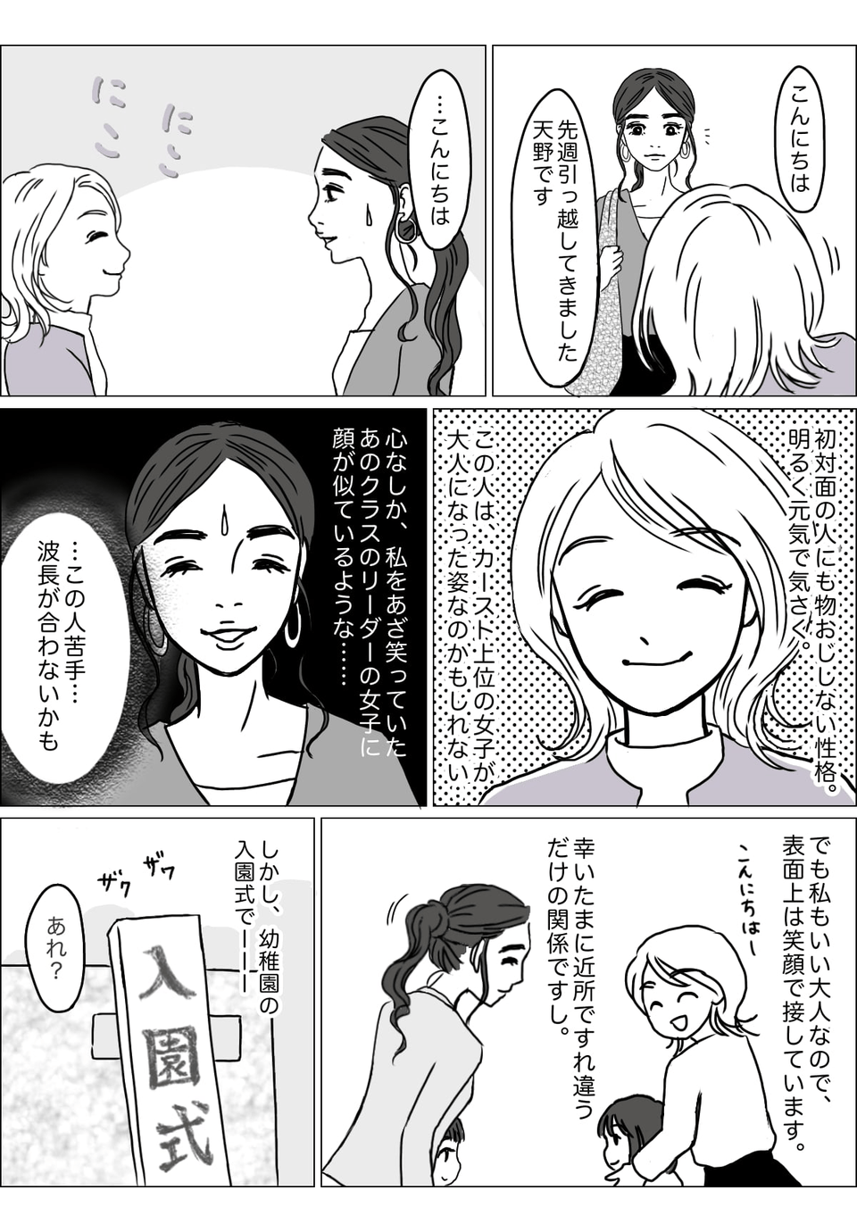 【第3話:無視するママ】