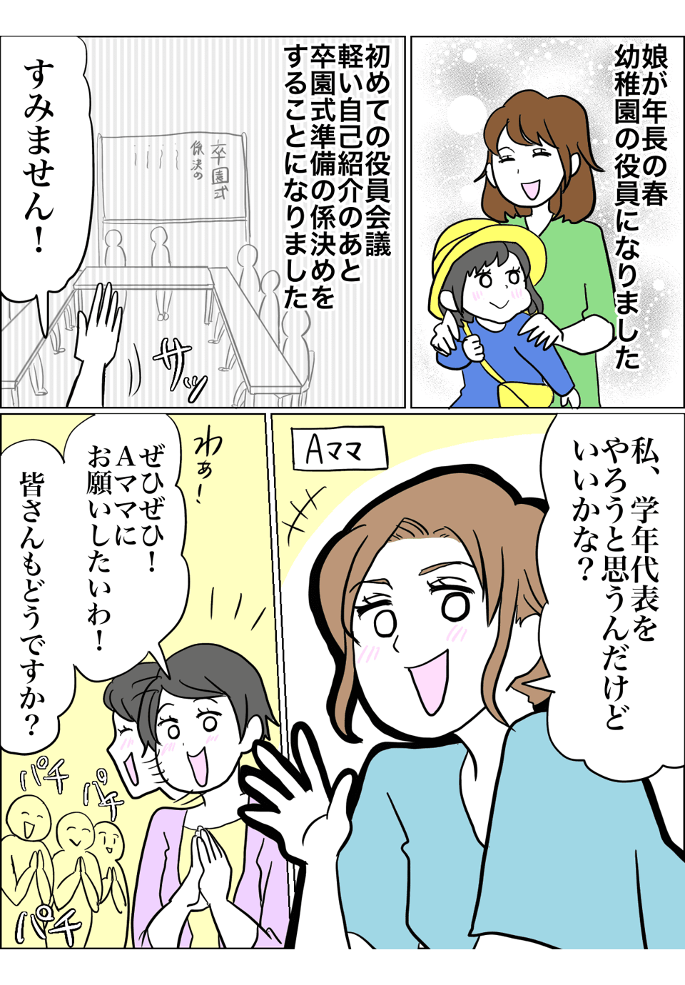 <大人のいじめ?>