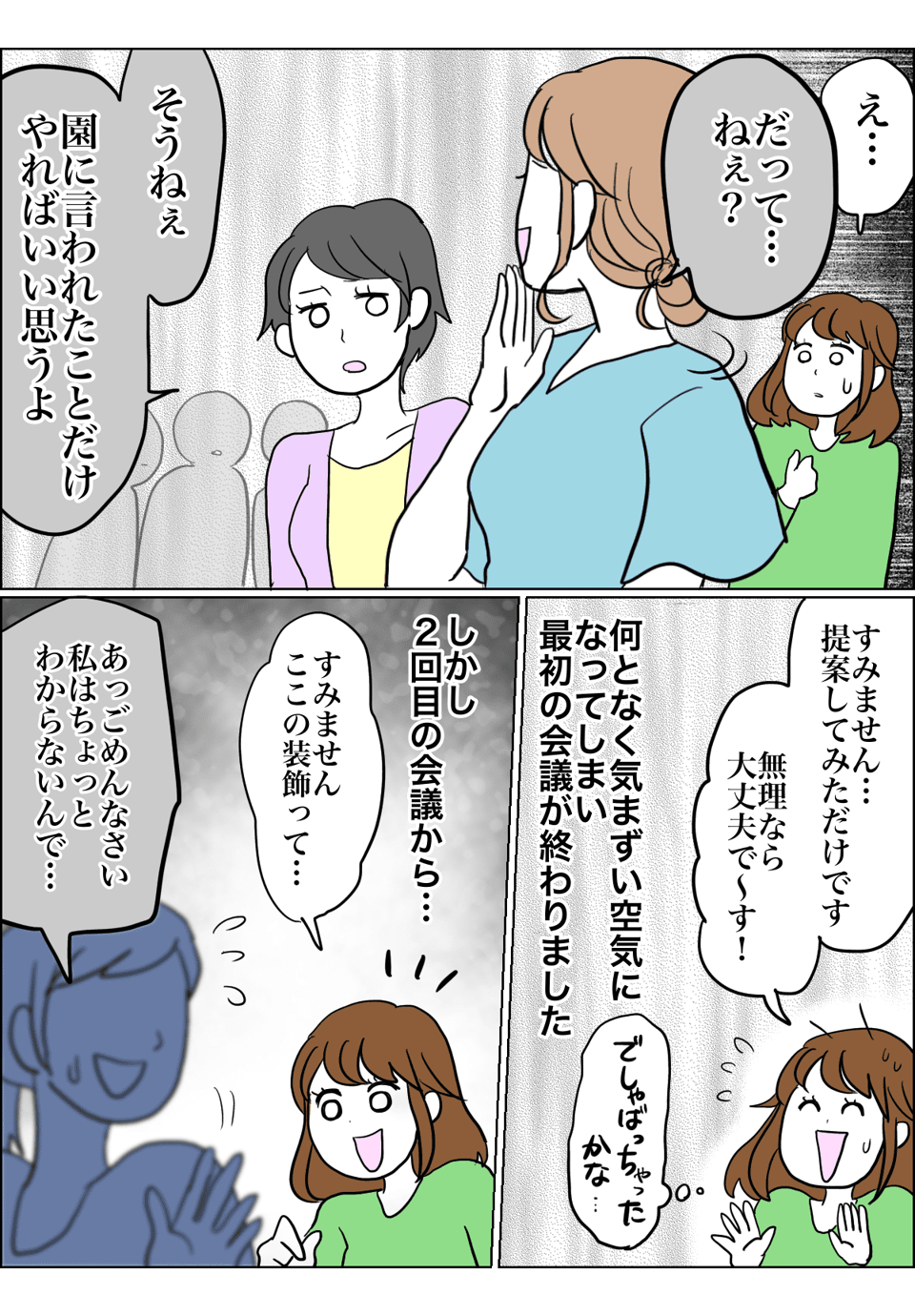 <大人のいじめ?>