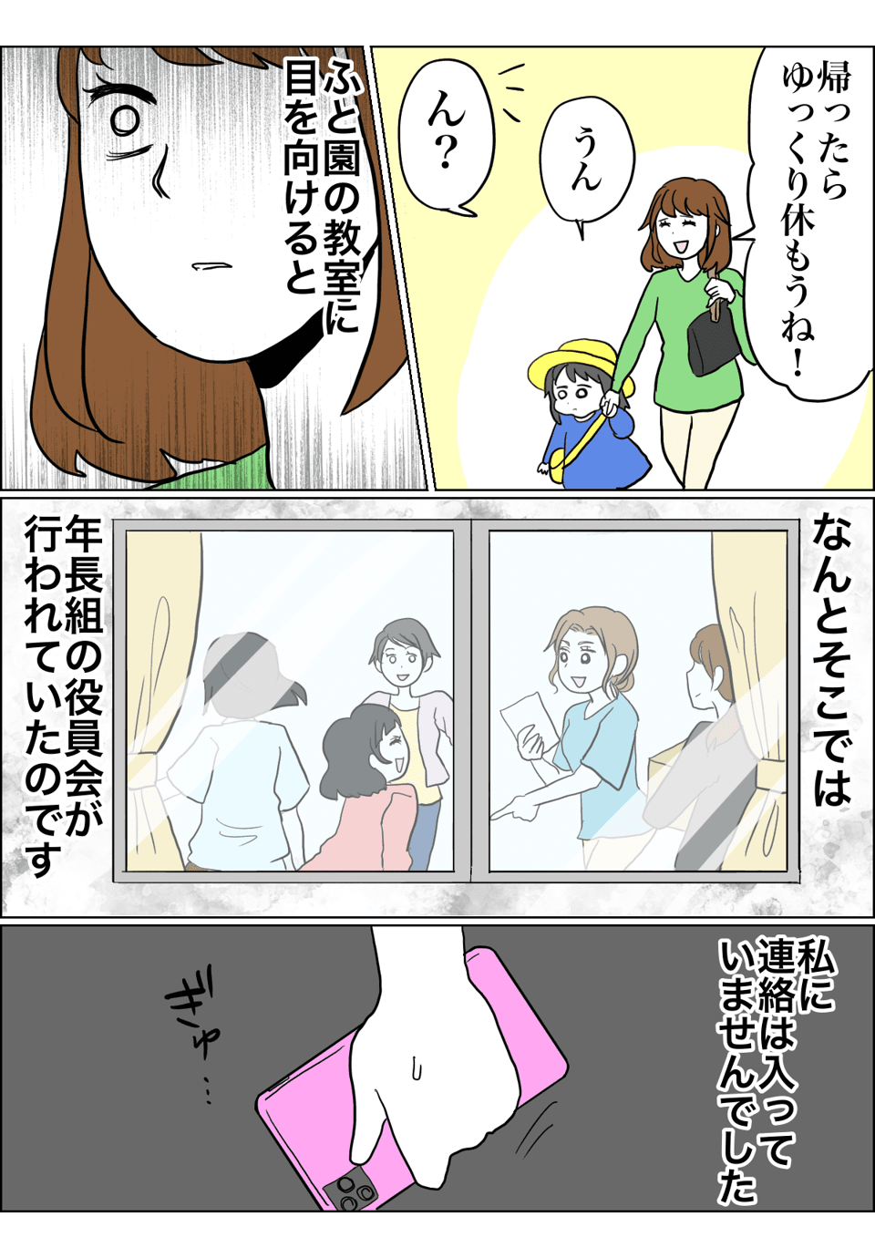 <大人のいじめ?>