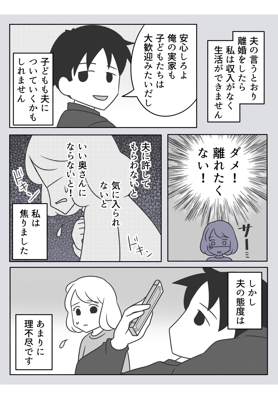 「嫌なら離婚してくれ!」
