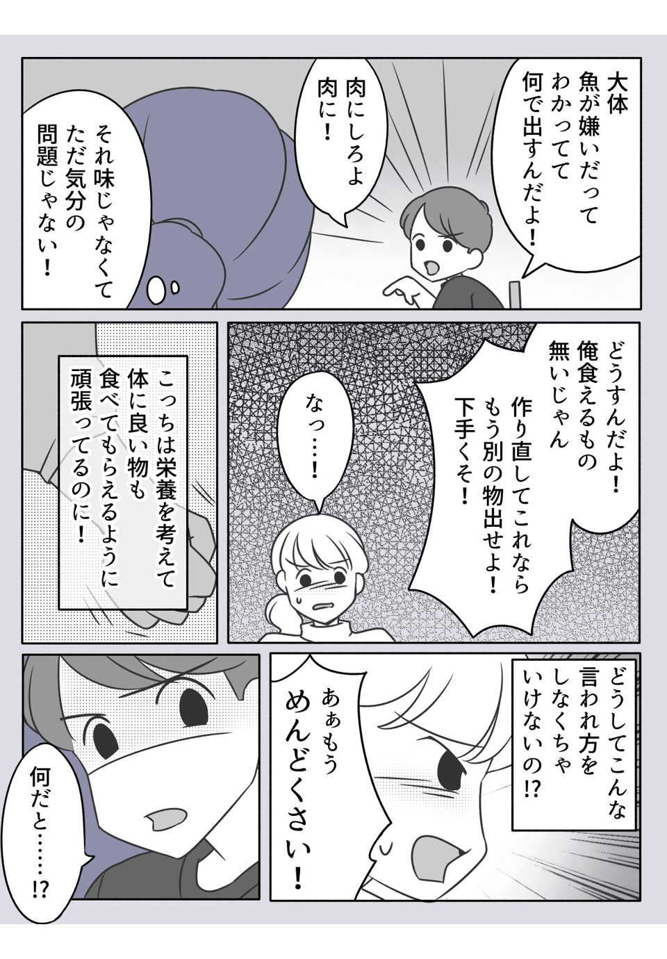 【完成版】382偏食の旦那につい「面倒くさい」と言ったら激怒!次々と嫌がらせをしてきて前02