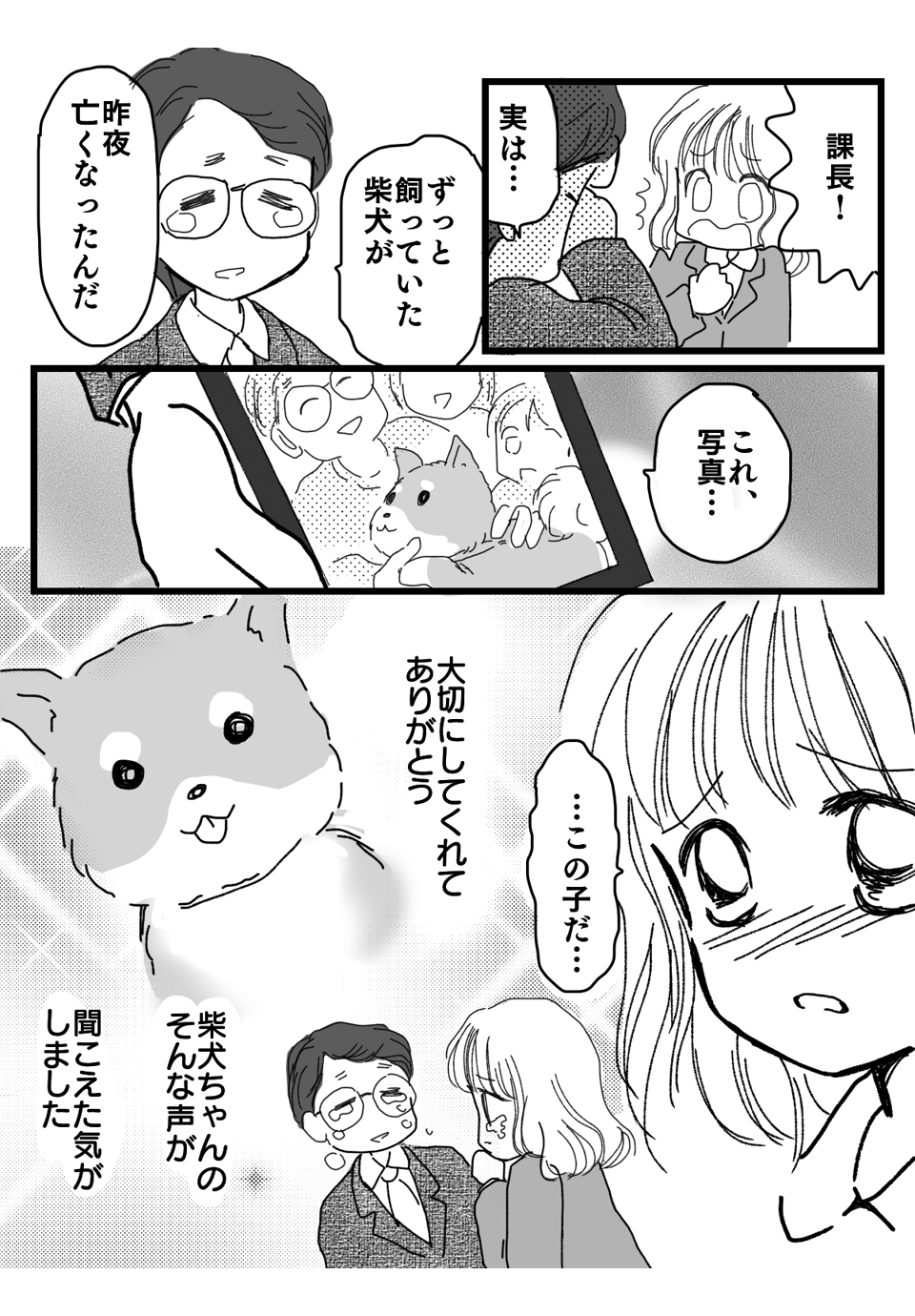 <愛犬はいつもそばに>03