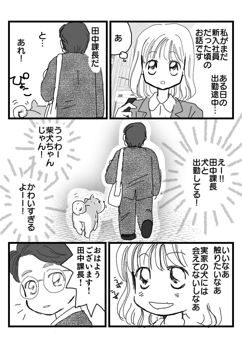 <愛犬はいつもそばに>01