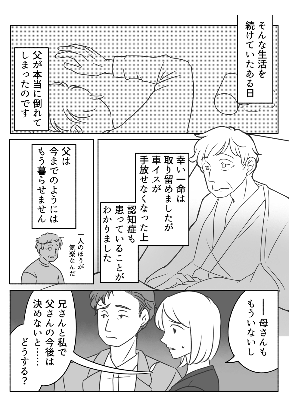 実父が68歳で介護施設に、同居介護をしたくない私は薄情者ですか?前02