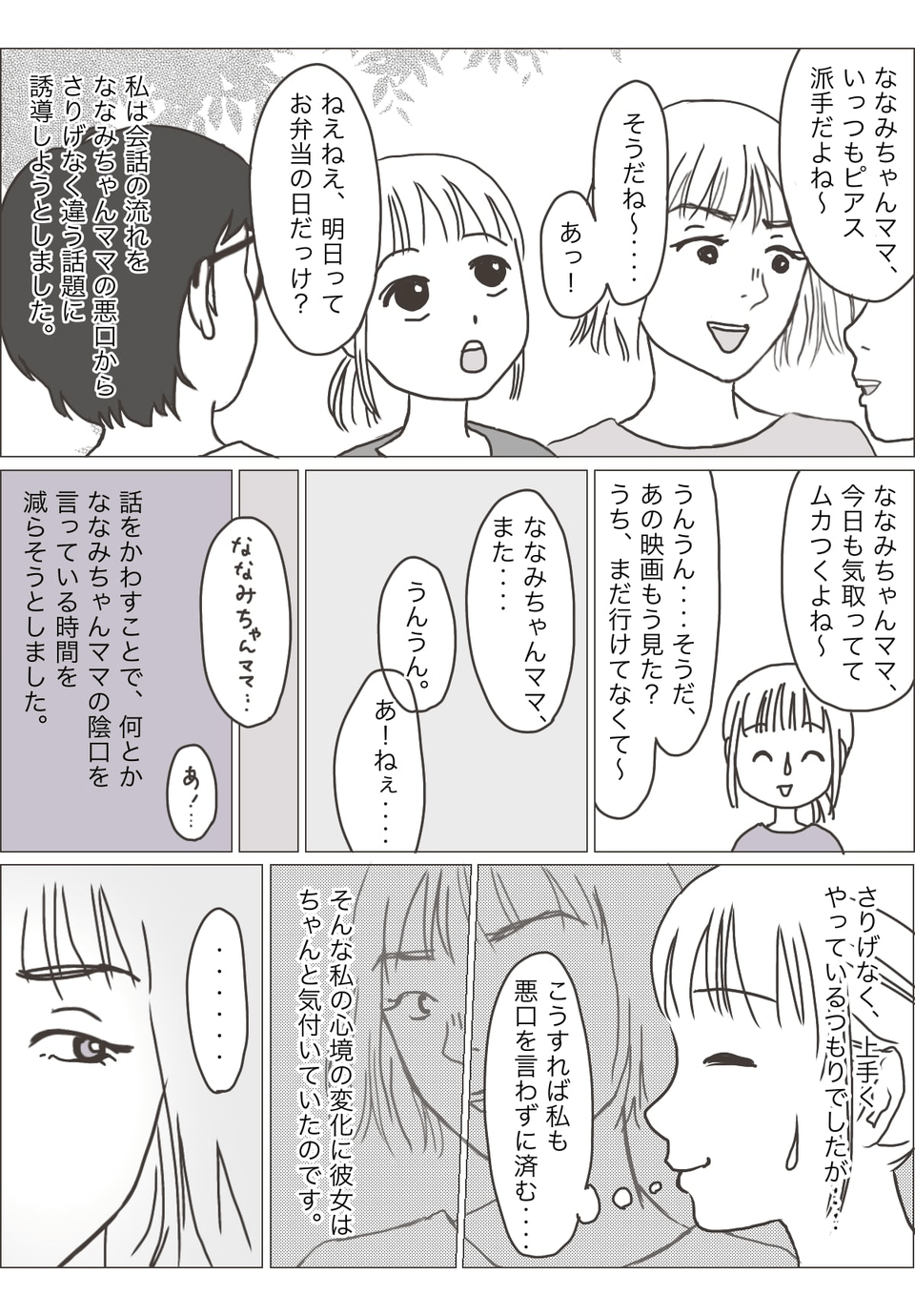 ボスママの取巻き4-4