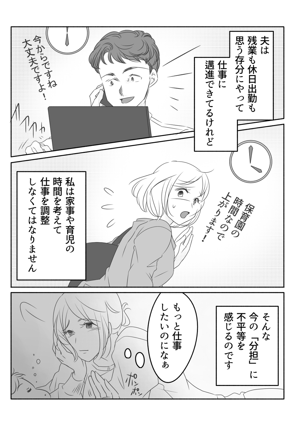 <ママは家庭を支える?>