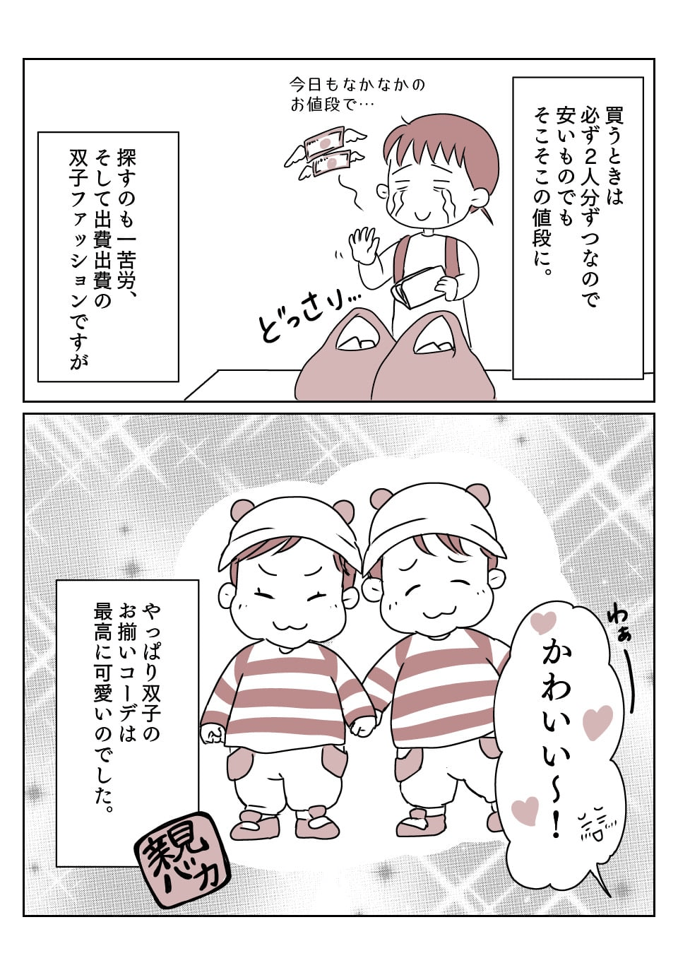 双子育児洋服 4