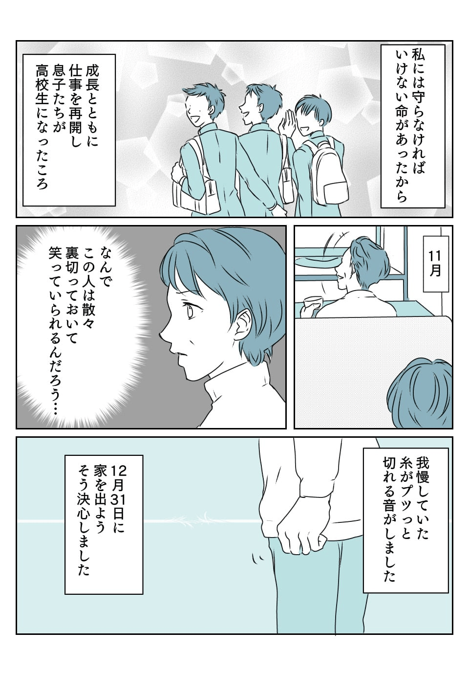 12月31日、私は家を出ます 前3