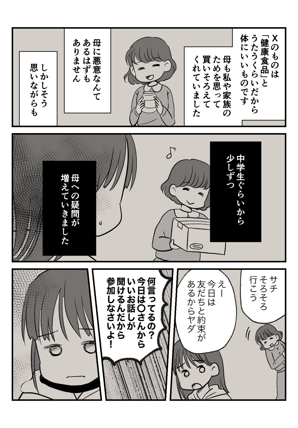 毒親?母の活動で_出力_002