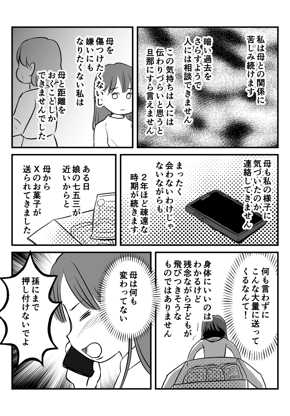 毒親?母の活動で_出力_005