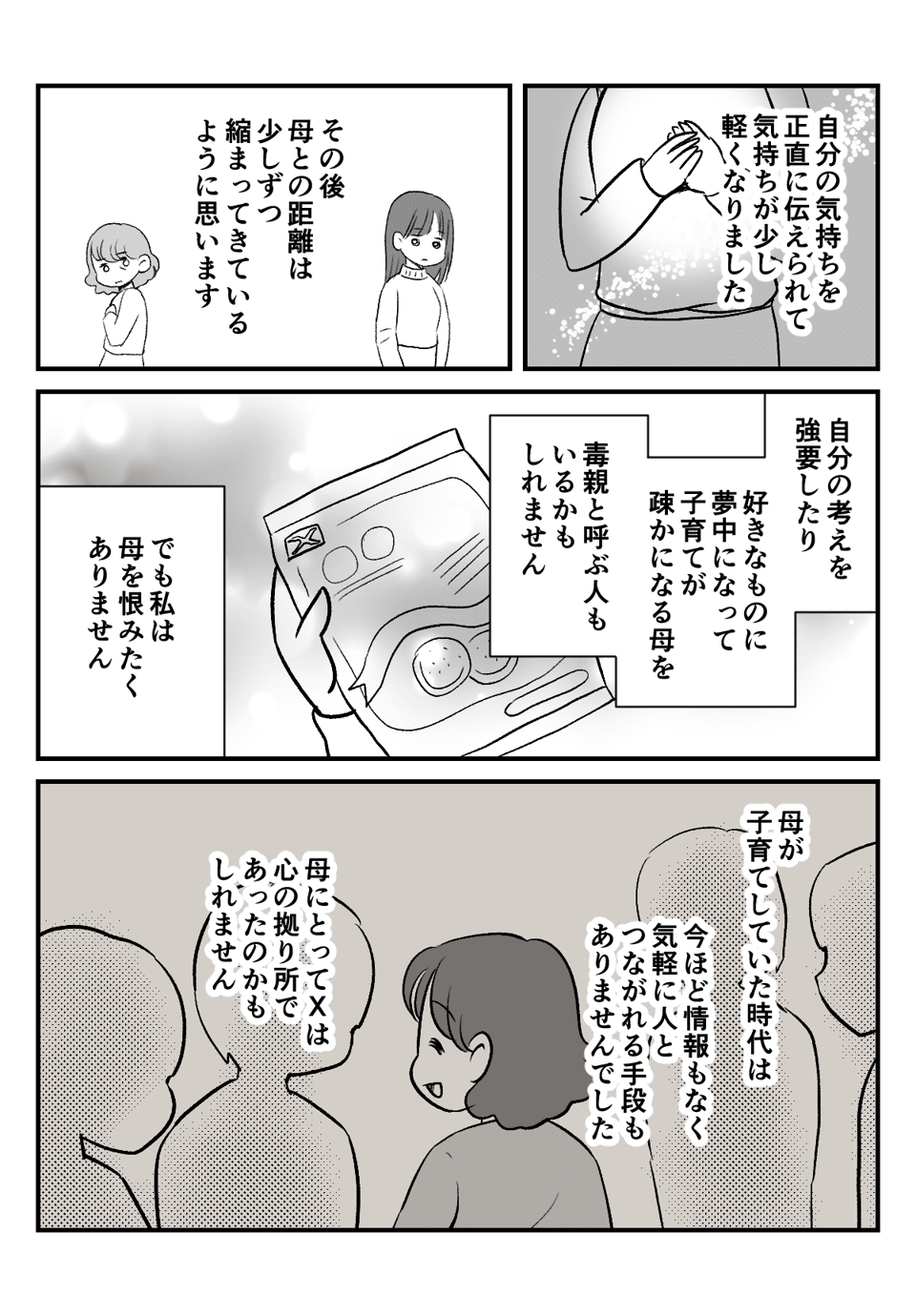 毒親?母の活動で_出力_006