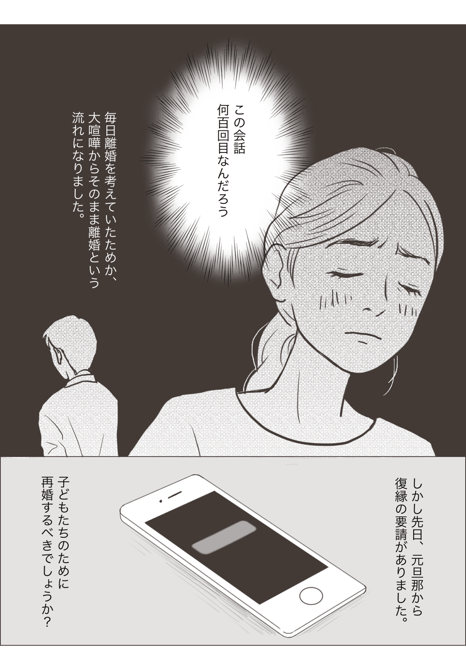 仮面夫婦で再婚するのはあり? 1-3