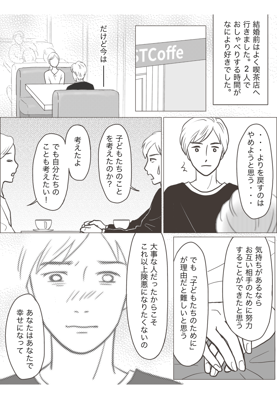 仮面夫婦で再婚するのはあり? 3-1
