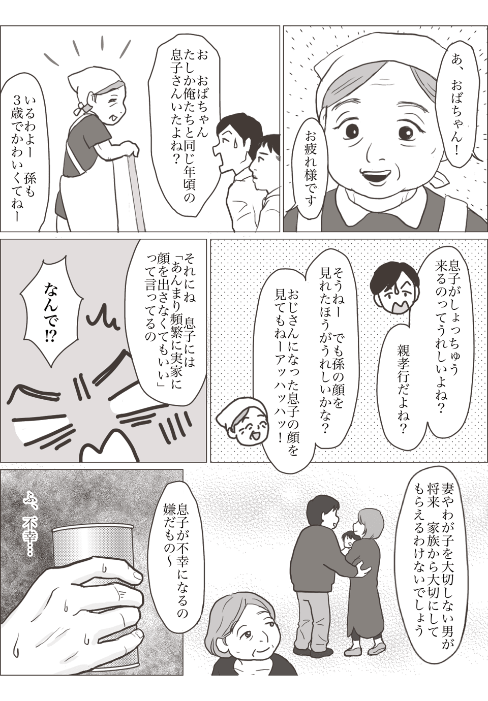 あなたの家族はだれですか?4-2