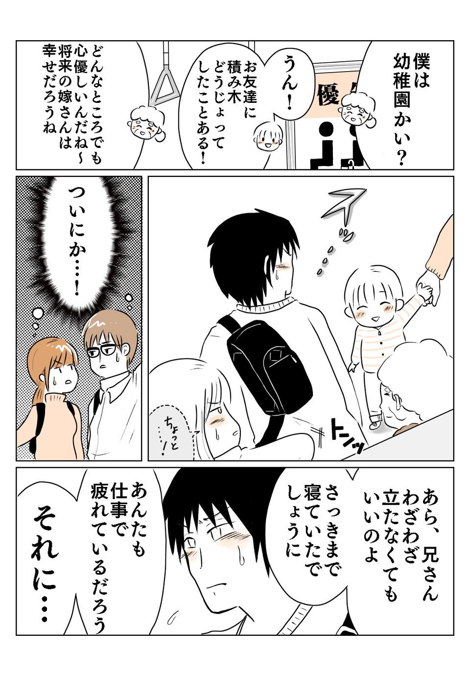 【後編】人の旦那の非情な行動までは口出すべからず!?他人は自分が思うようには動かないもの。2