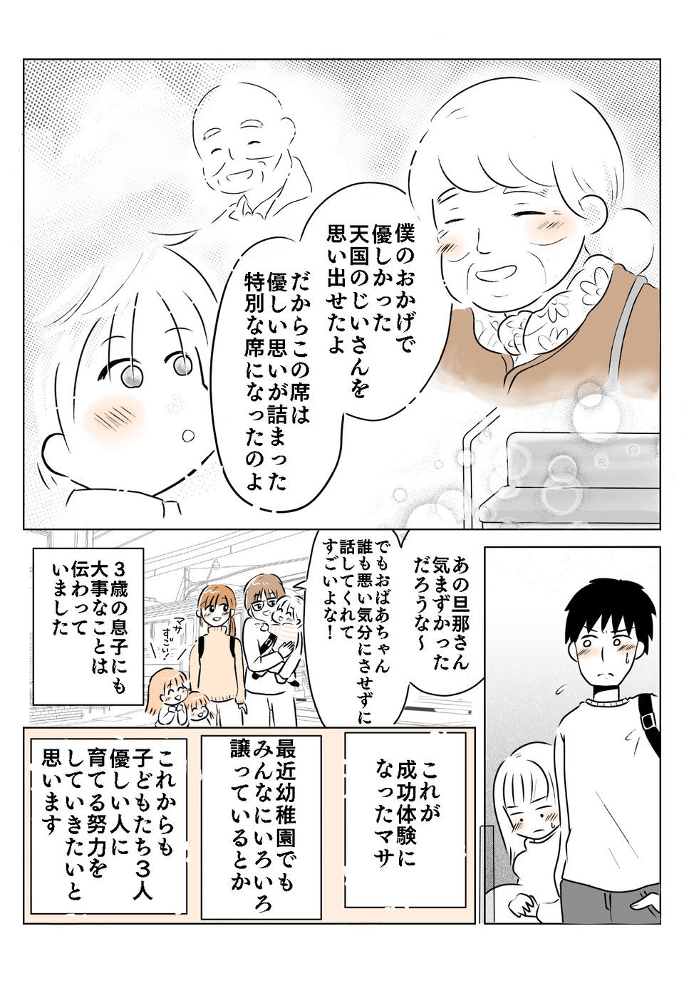 【後編】人の旦那の非情な行動までは口出すべからず!?他人は自分が思うようには動かないもの。3