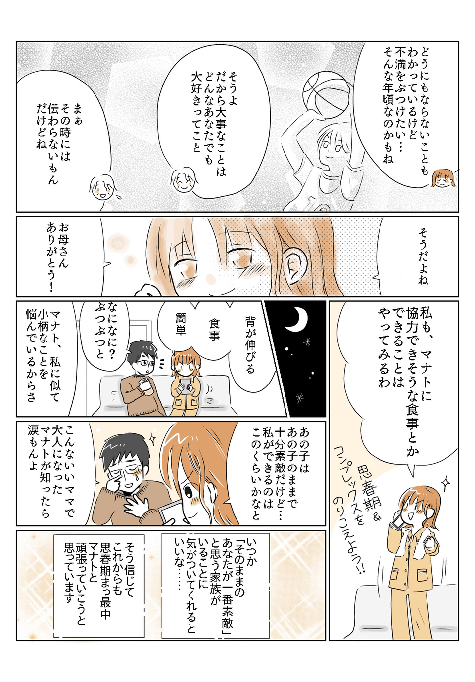 【単話】背の低さは親のせい!?私が息子に伝えたいこと_3