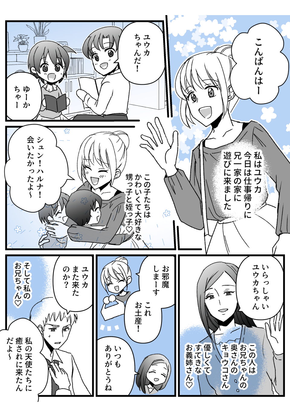 アポなし兄一家訪問_001