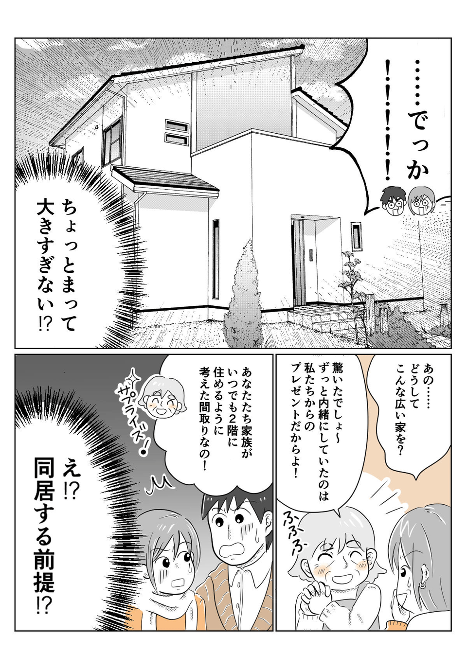 【前編】新築義実家に作られていた私たち家族の部屋3