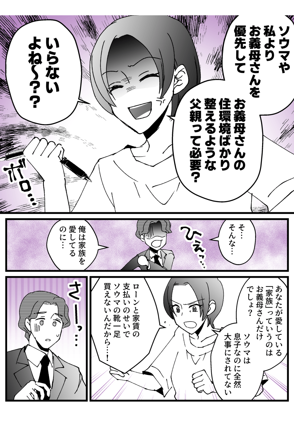 義母のマイホーム_013