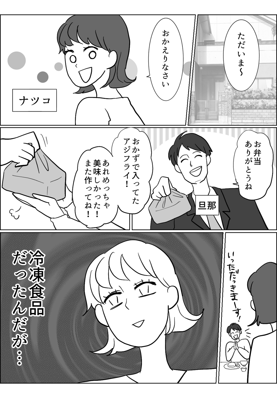 【修正版】料理マウント!?「旦那は私の作ったものしか食べないの」01_01