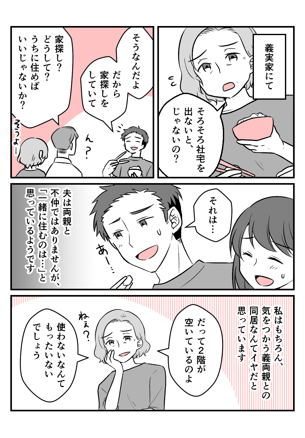 【前編】想定外だらけ!_004