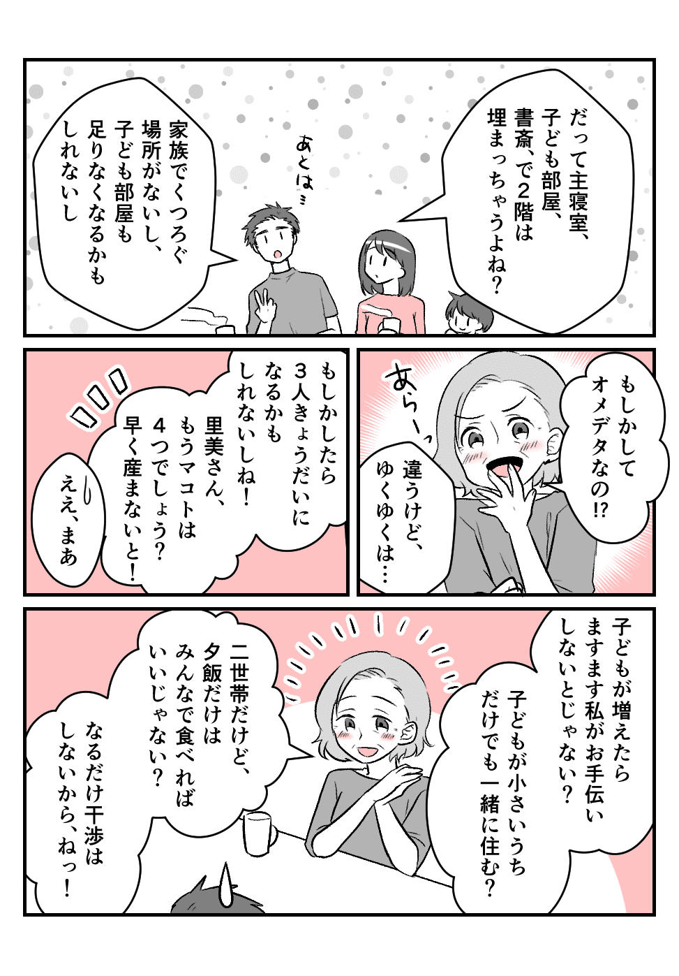 【後編】想定外だらけ!_006