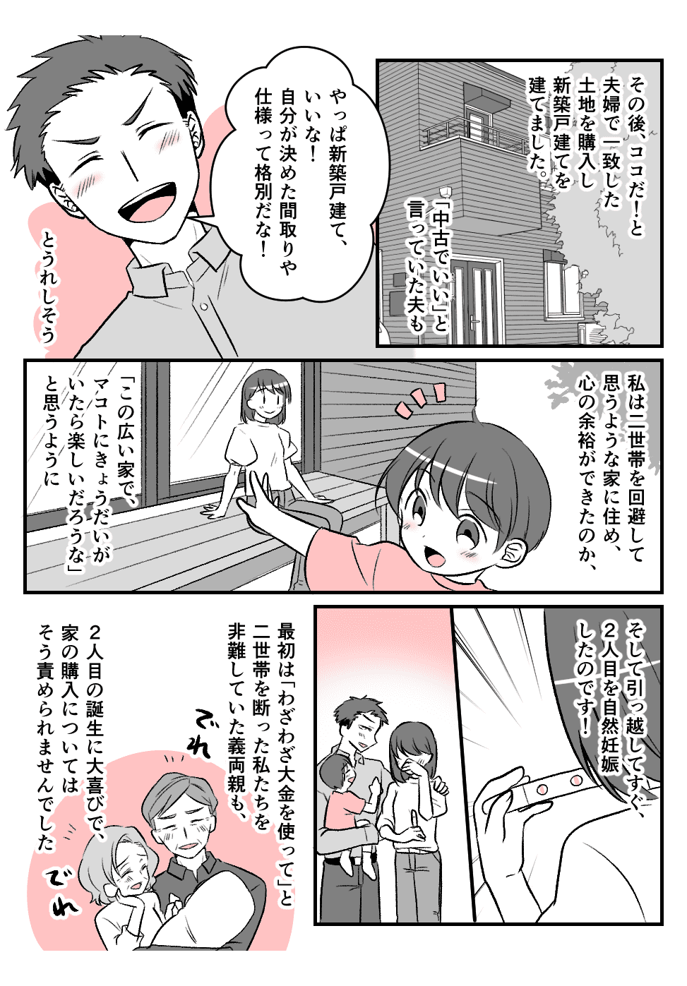 【後編】想定外だらけ!_008