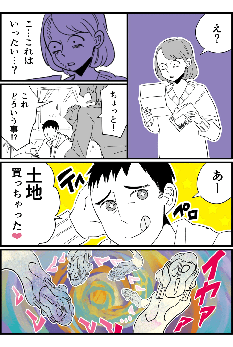 夫が内緒で高額の消費!そのお金はどこから……?