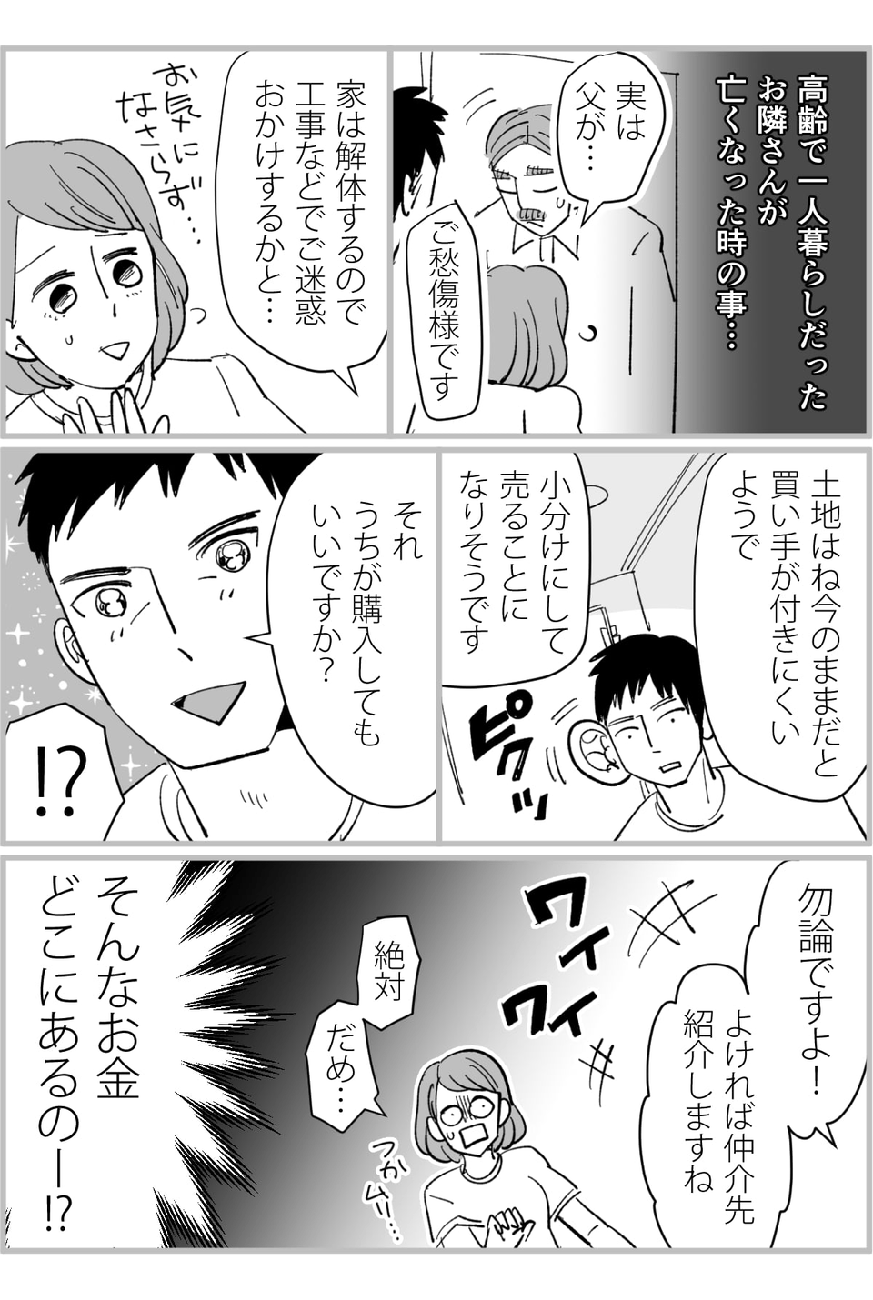 夫が内緒で高額の消費!そのお金はどこから……?