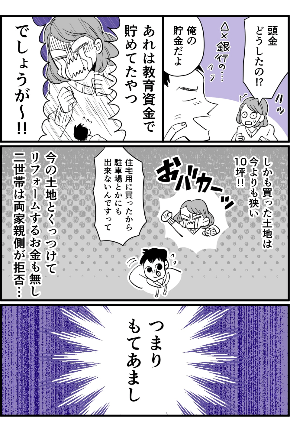 夫が内緒で高額の消費!そのお金はどこから……?