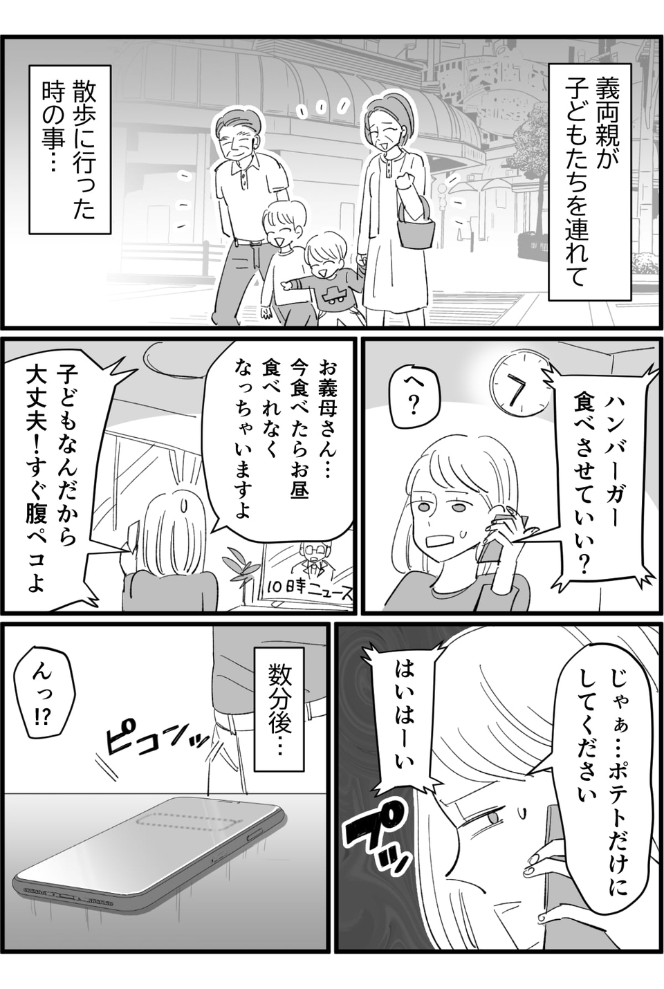 義母がファストフードを食べさせるのが嫌すぎる!しかし送られてきた写真を見ると……-1